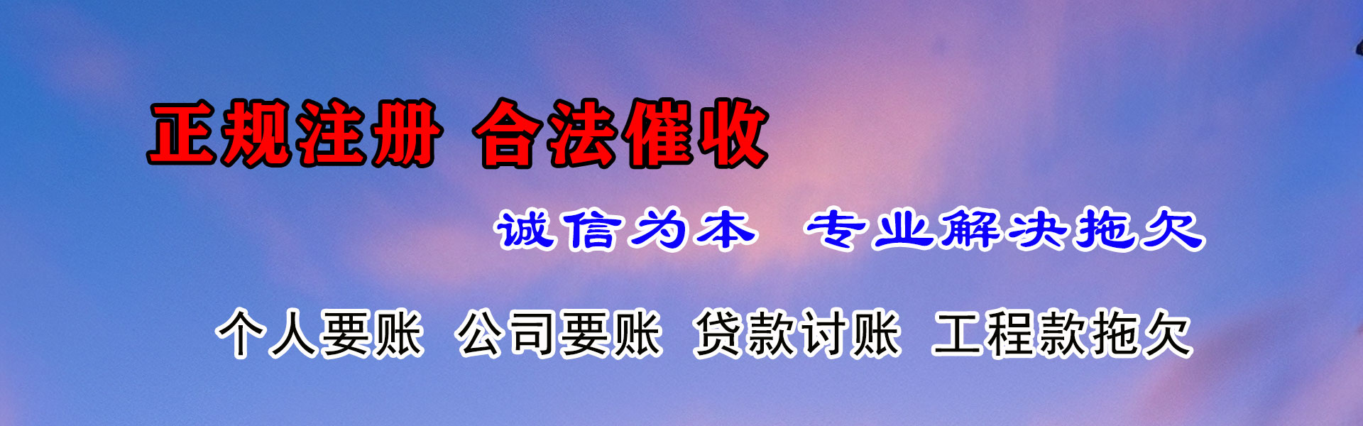 乐清龙腾追债公司